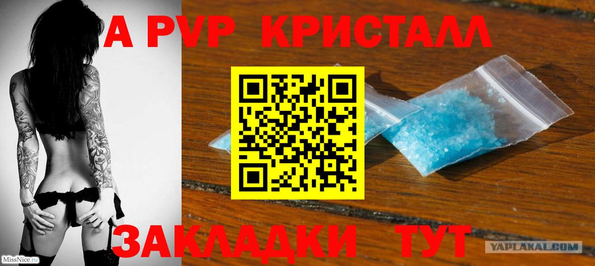 Альфа ПВП  APVP VHQ  Вход с VPN  Будённовск  Alpha-PVP СК КРИС 