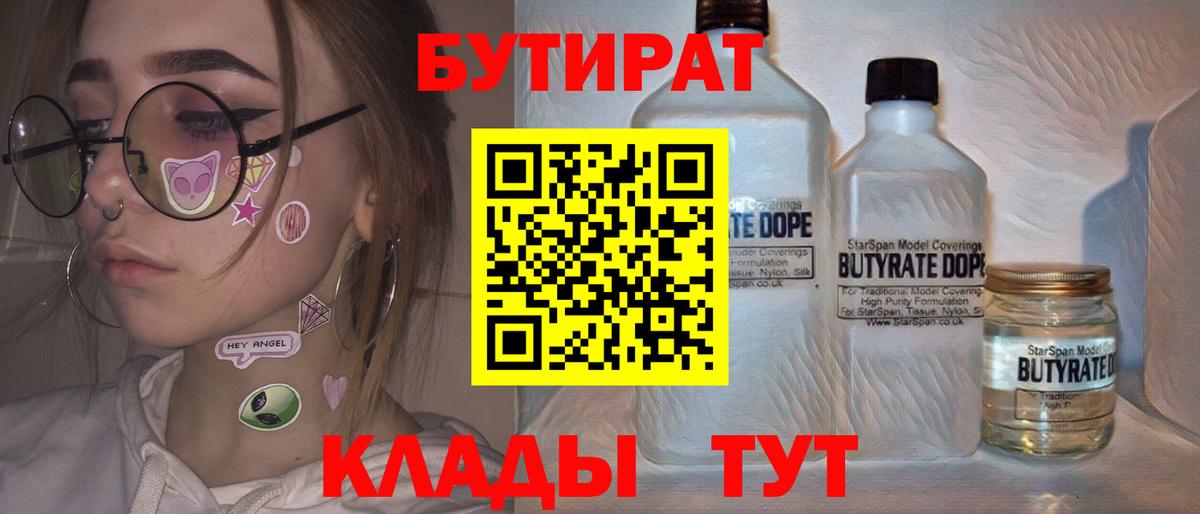БУТИРАТ оксибутират Будённовск