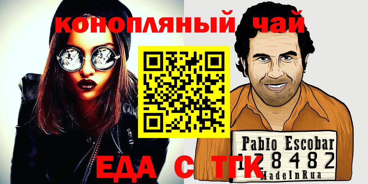 Будённовск  Еда ТГК конопля  Вход с VPN 