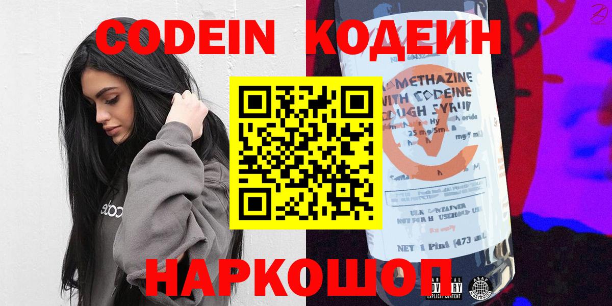 Будённовск  Кодеиновый сироп Lean напиток Lean (лин)  Codein Purple Drank  Вход с VPN 