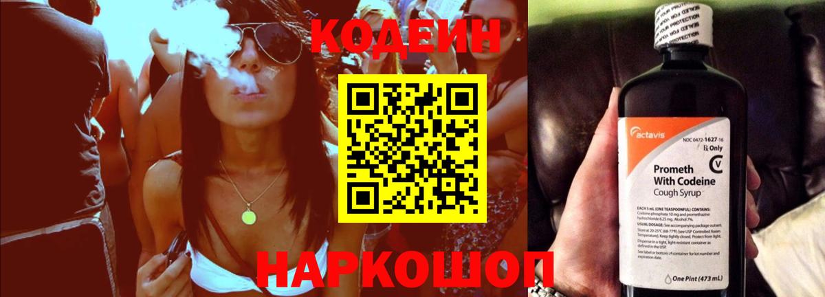 Кодеиновый сироп Lean напиток Lean (лин) Будённовск
