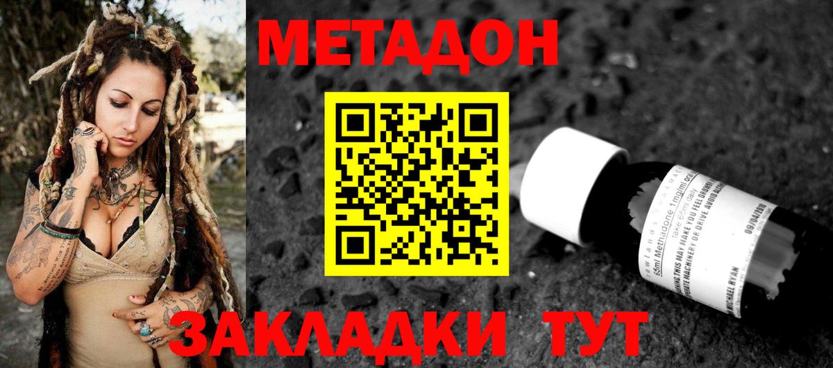 МЕТАДОН кристалл  Вход с VPN  МЕТАДОН VHQ  Будённовск 